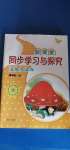 2020年新課堂同步學習與探究四年級道德與法治上冊人教版54制泰安專版