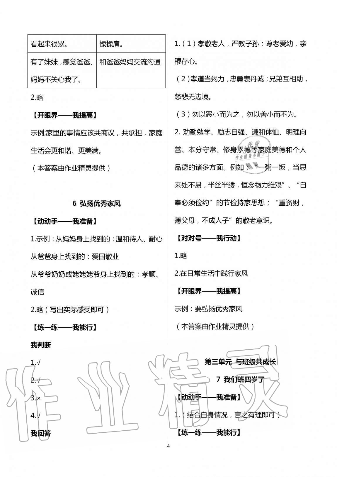 2020年新课堂同步学习与探究四年级道德与法治上册人教版54制泰安专版 第4页