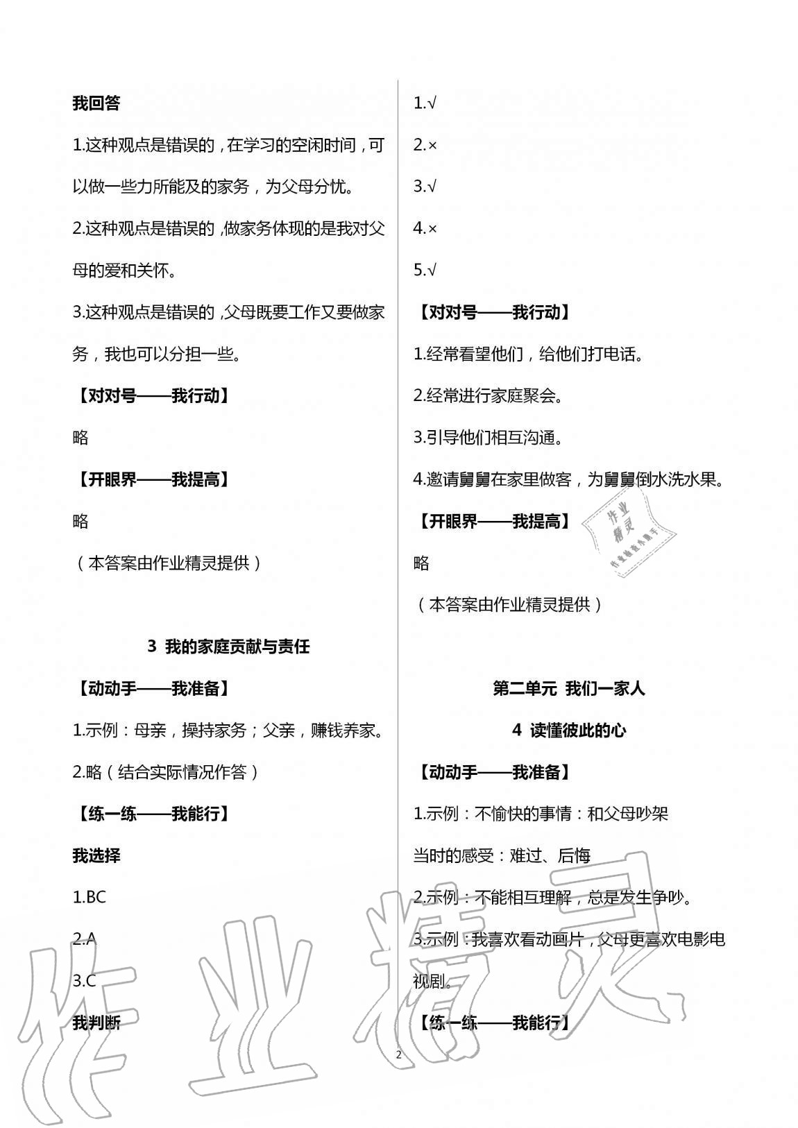 2020年新课堂同步学习与探究四年级道德与法治上册人教版54制泰安专版 第2页