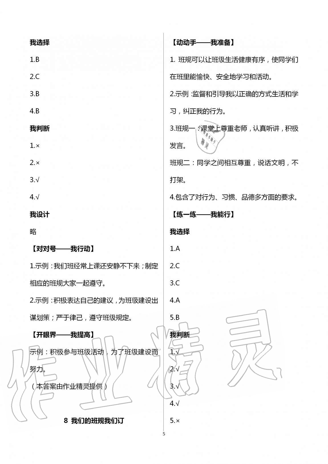 2020年新課堂同步學(xué)習(xí)與探究四年級道德與法治上冊人教版54制泰安專版 第5頁