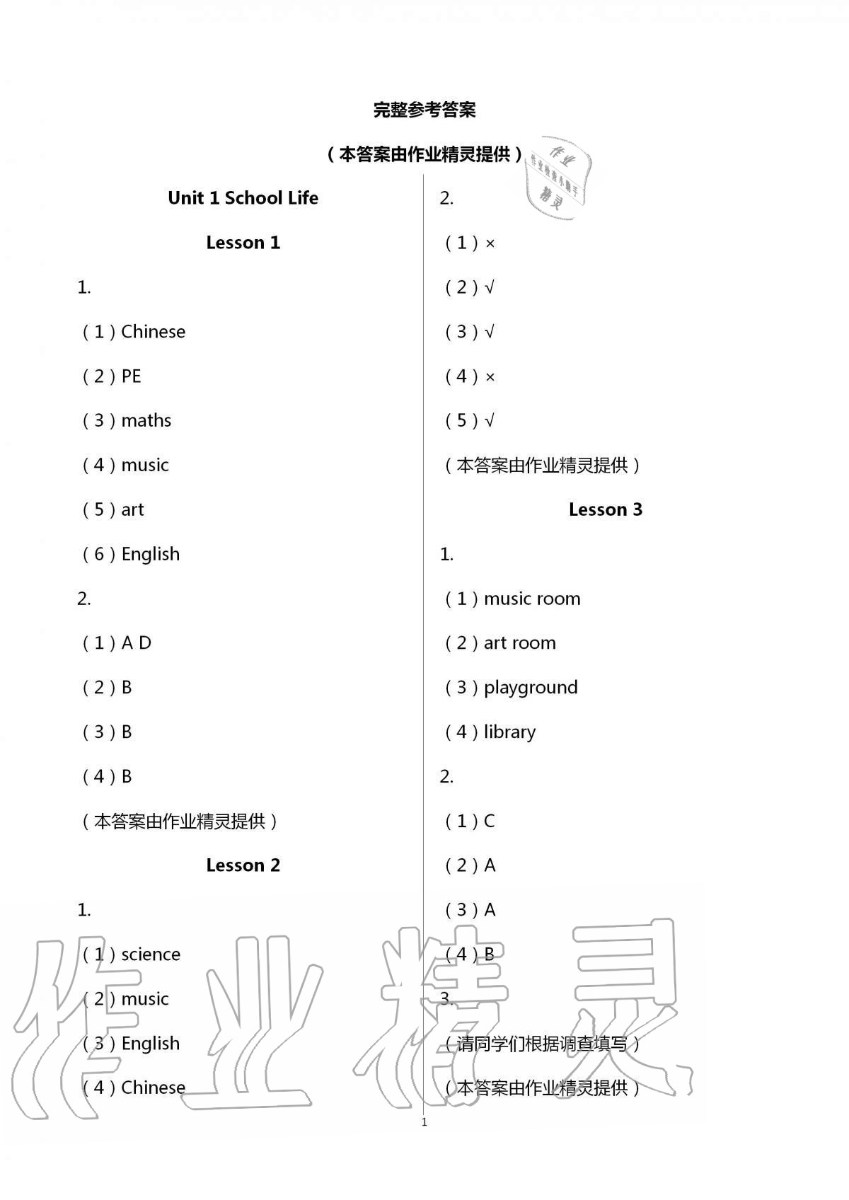 2020年新課堂同步學(xué)習(xí)與探究四年級英語上冊魯科版54制泰安專版 第1頁