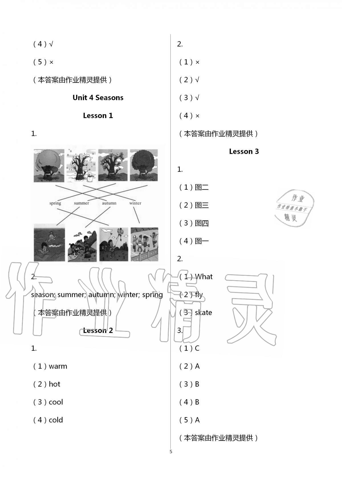 2020年新课堂同步学习与探究四年级英语上册鲁科版54制泰安专版 第5页