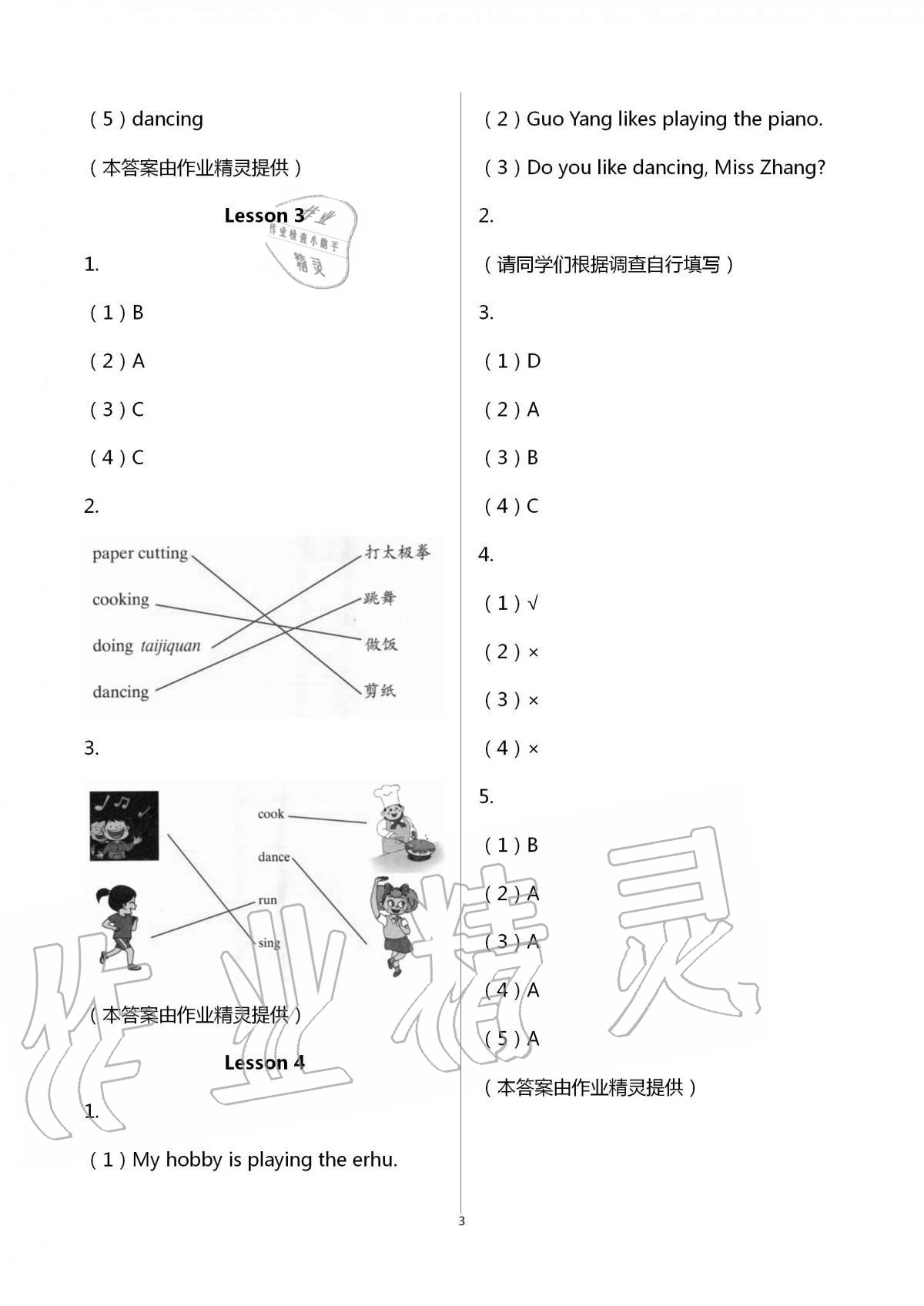 2020年新课堂同步学习与探究四年级英语上册鲁科版54制泰安专版 第3页