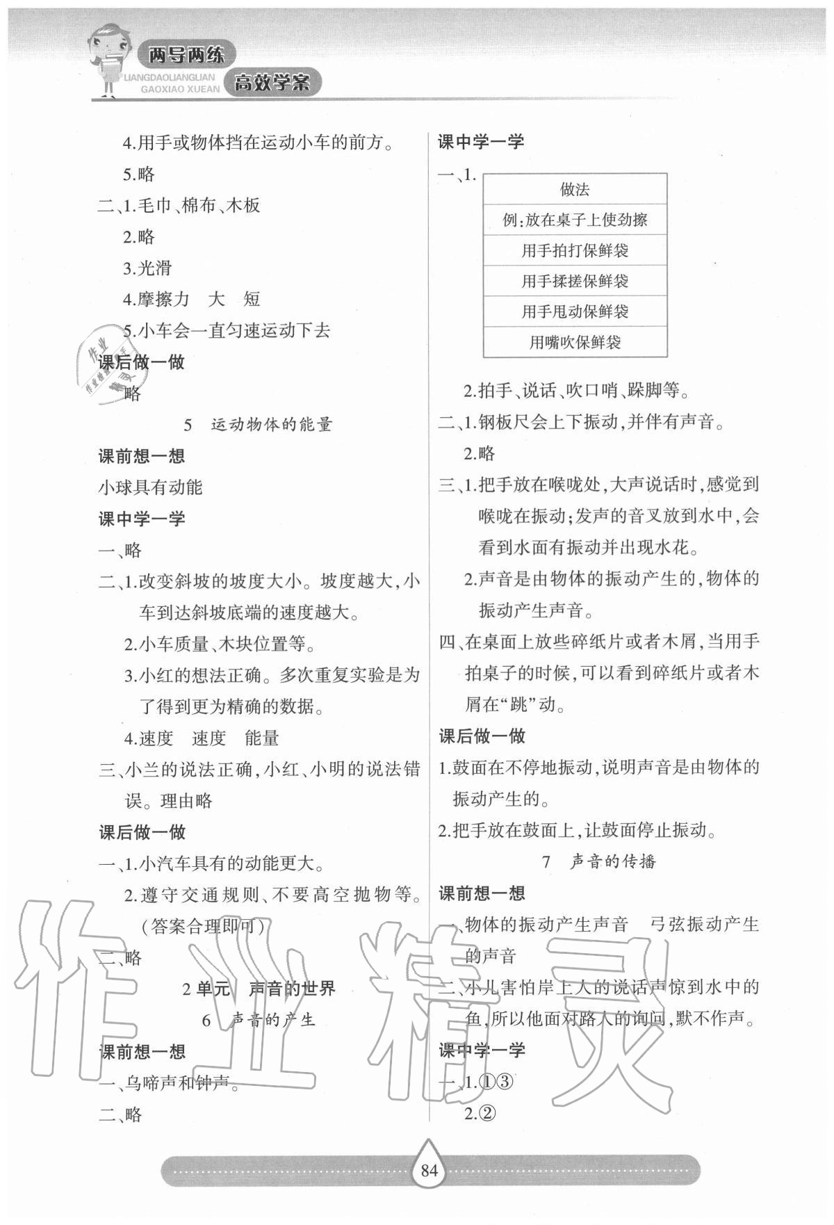 2020年新课标两导两练高效学案四年级科学上册冀人版 第2页