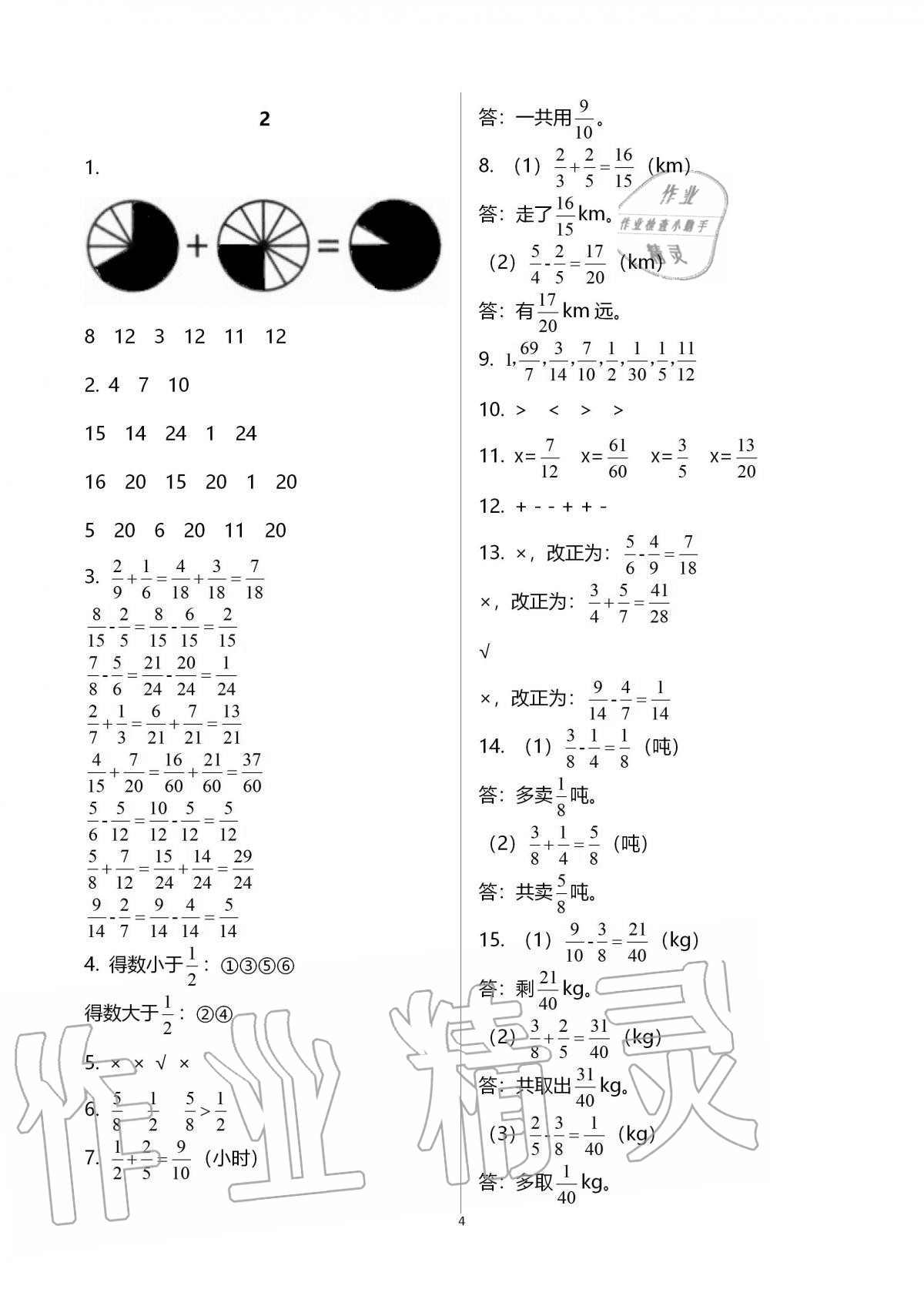 2020年新课堂同步学习与探究五年级数学上册青岛版54制泰安专版 第4页