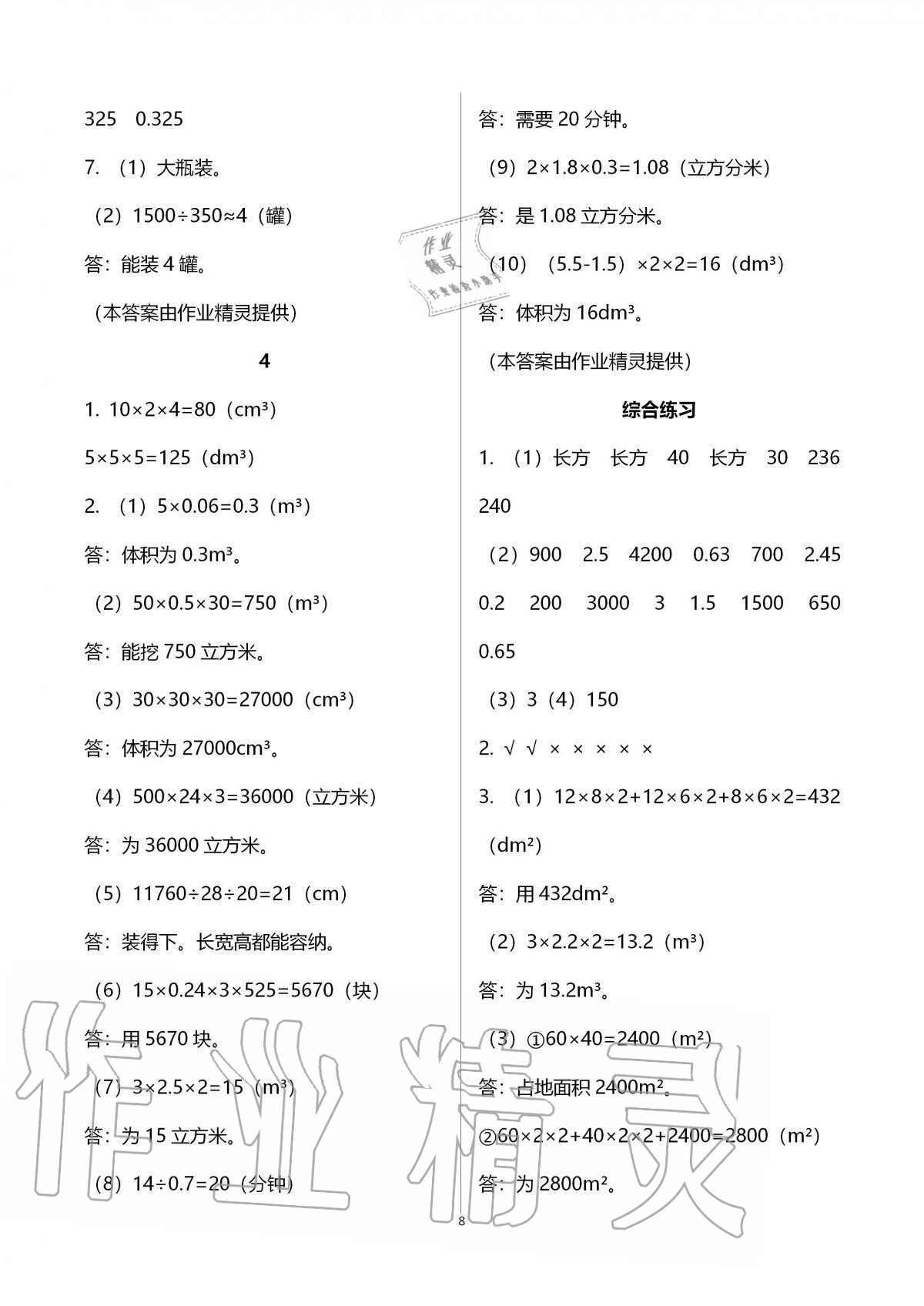 2020年新课堂同步学习与探究五年级数学上册青岛版54制泰安专版 第8页