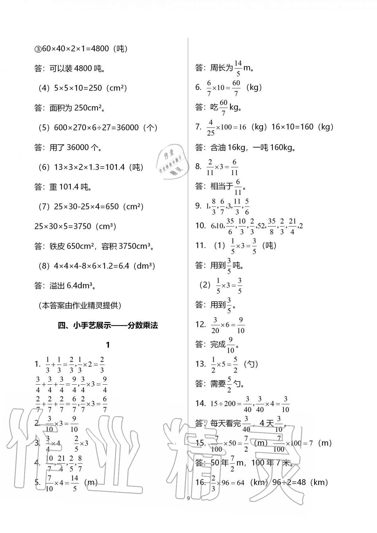 2020年新课堂同步学习与探究五年级数学上册青岛版54制泰安专版 第9页