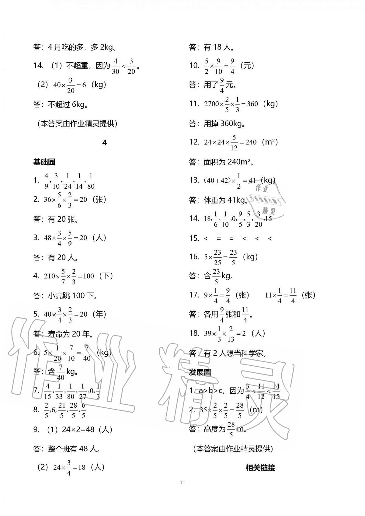 2020年新课堂同步学习与探究五年级数学上册青岛版54制泰安专版 第11页