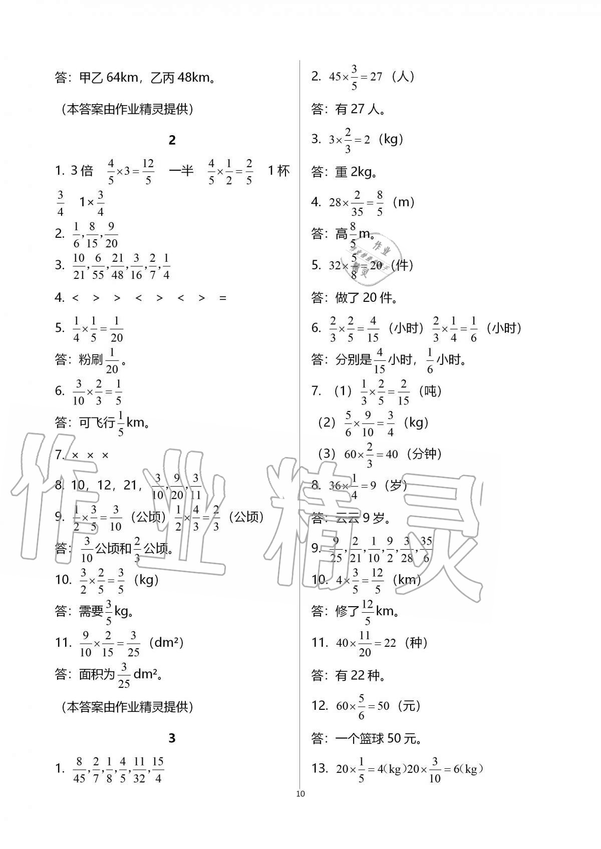 2020年新课堂同步学习与探究五年级数学上册青岛版54制泰安专版 第10页