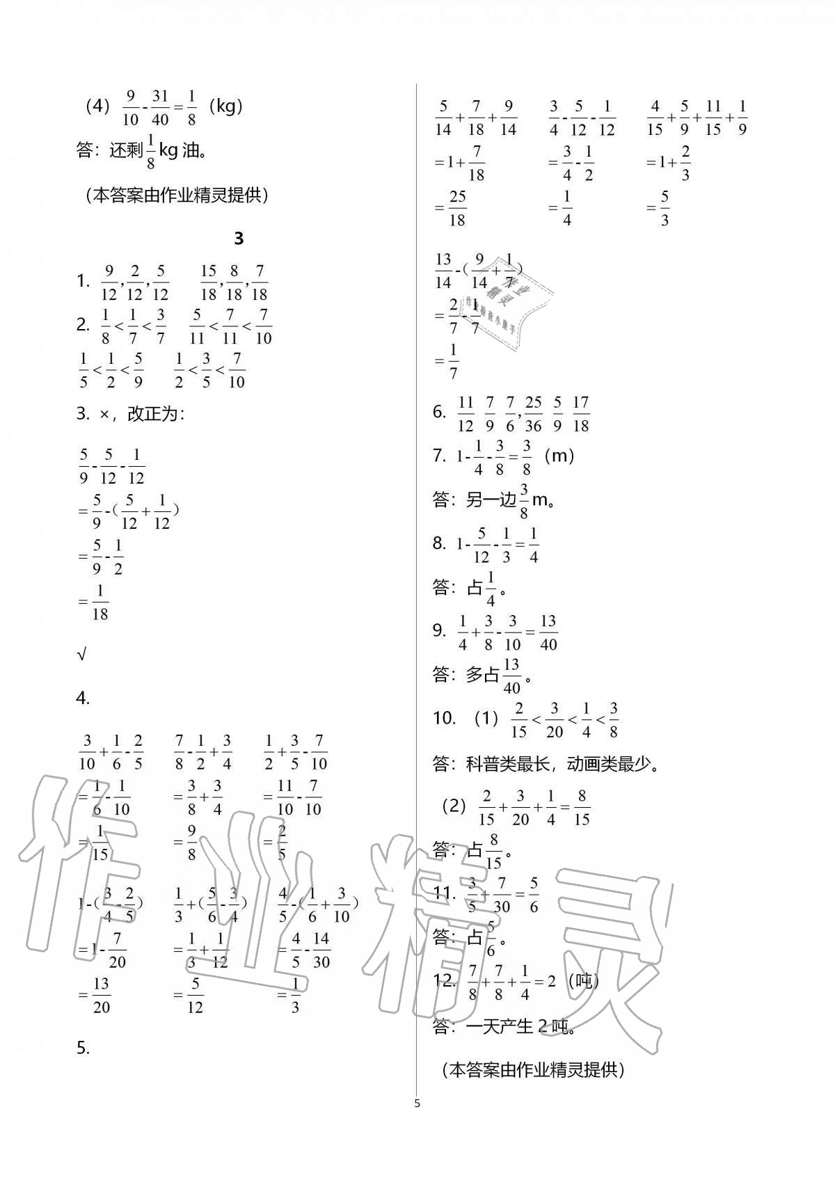 2020年新课堂同步学习与探究五年级数学上册青岛版54制泰安专版 第5页