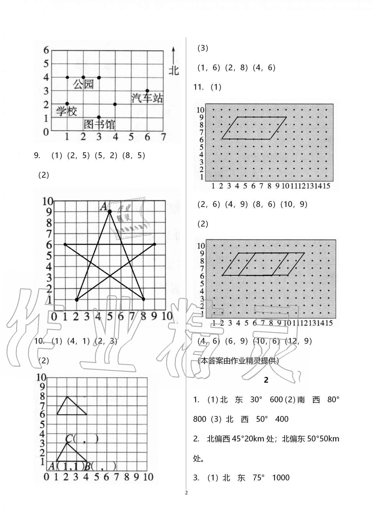 2020年新课堂同步学习与探究五年级数学上册青岛版54制泰安专版 第2页