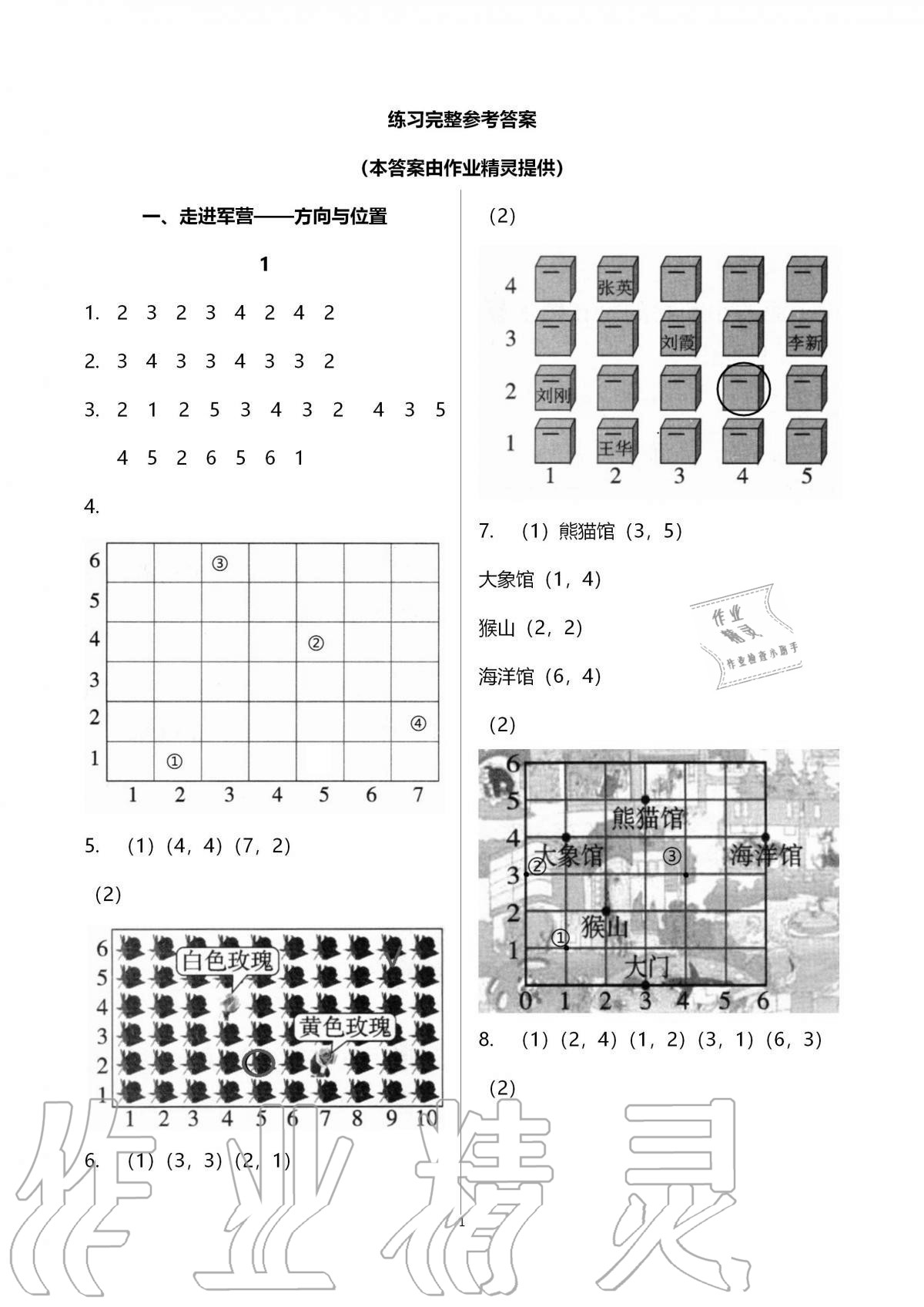 2020年新课堂同步学习与探究五年级数学上册青岛版54制泰安专版 第1页