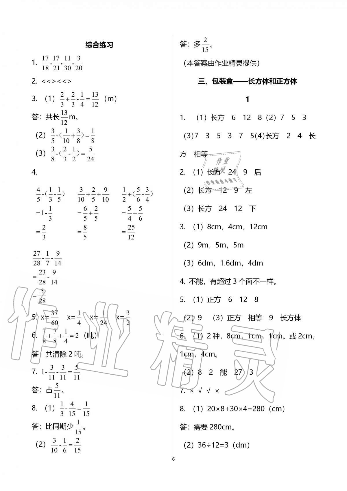 2020年新課堂同步學(xué)習(xí)與探究五年級數(shù)學(xué)上冊青島版54制泰安專版 第6頁