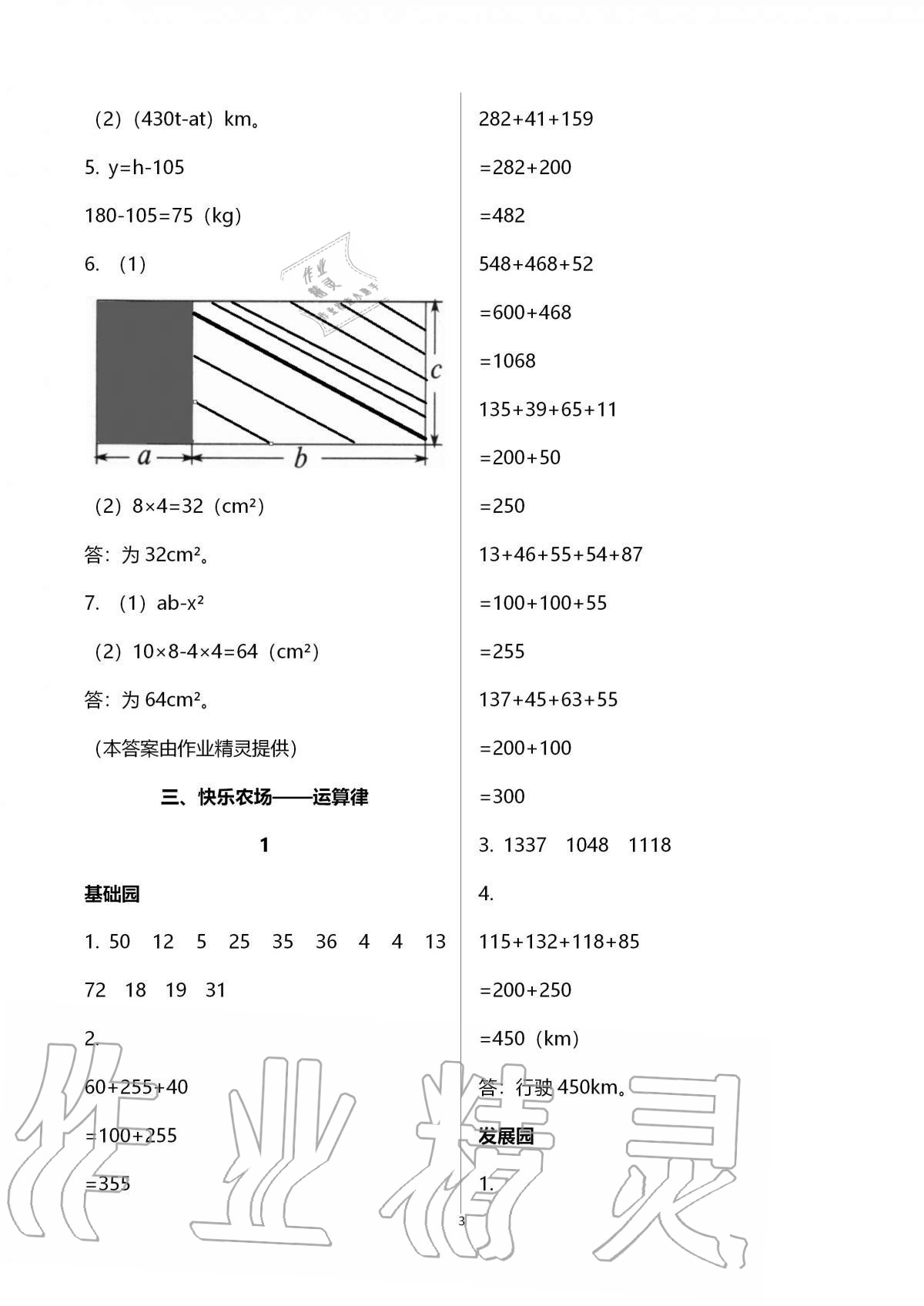 2020年新课堂同步学习与探究四年级数学上册青岛版54制泰安专版 第3页