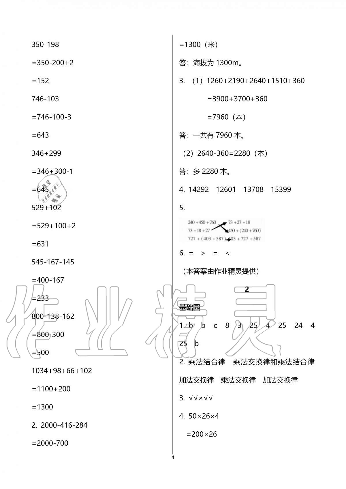 2020年新课堂同步学习与探究四年级数学上册青岛版54制泰安专版 第4页