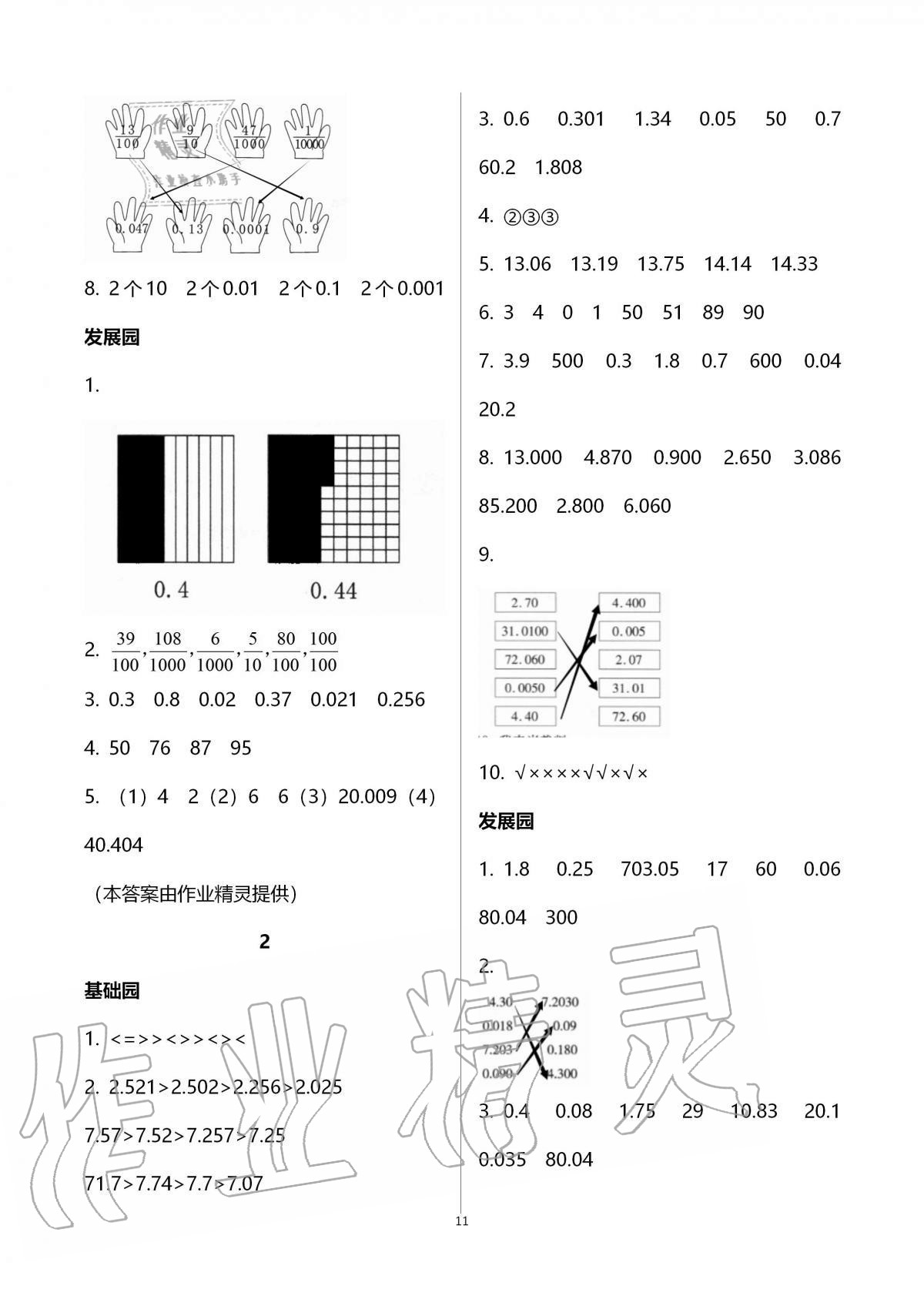 2020年新课堂同步学习与探究四年级数学上册青岛版54制泰安专版 第11页