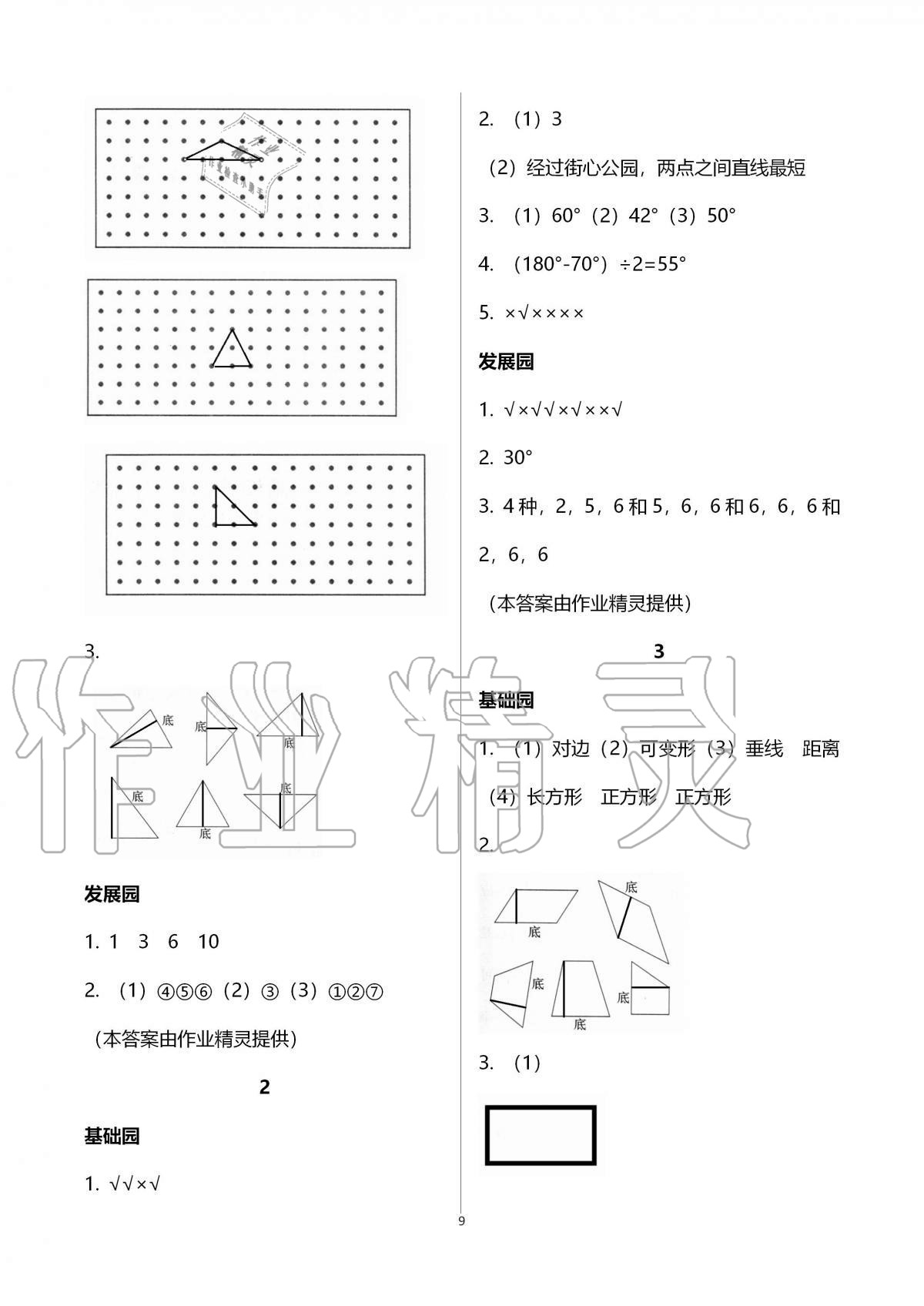 2020年新課堂同步學(xué)習(xí)與探究四年級(jí)數(shù)學(xué)上冊(cè)青島版54制泰安專(zhuān)版 第9頁(yè)