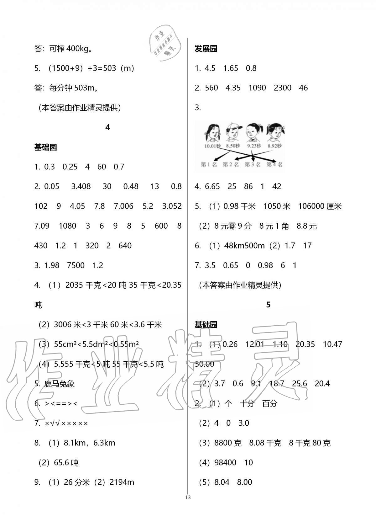 2020年新課堂同步學(xué)習(xí)與探究四年級(jí)數(shù)學(xué)上冊(cè)青島版54制泰安專版 第13頁(yè)