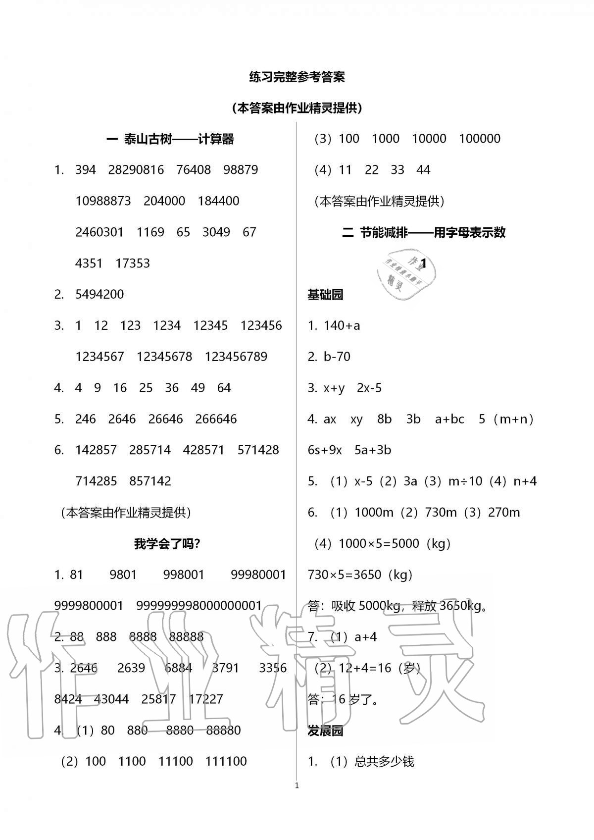 2020年新課堂同步學(xué)習(xí)與探究四年級數(shù)學(xué)上冊青島版54制泰安專版 第1頁