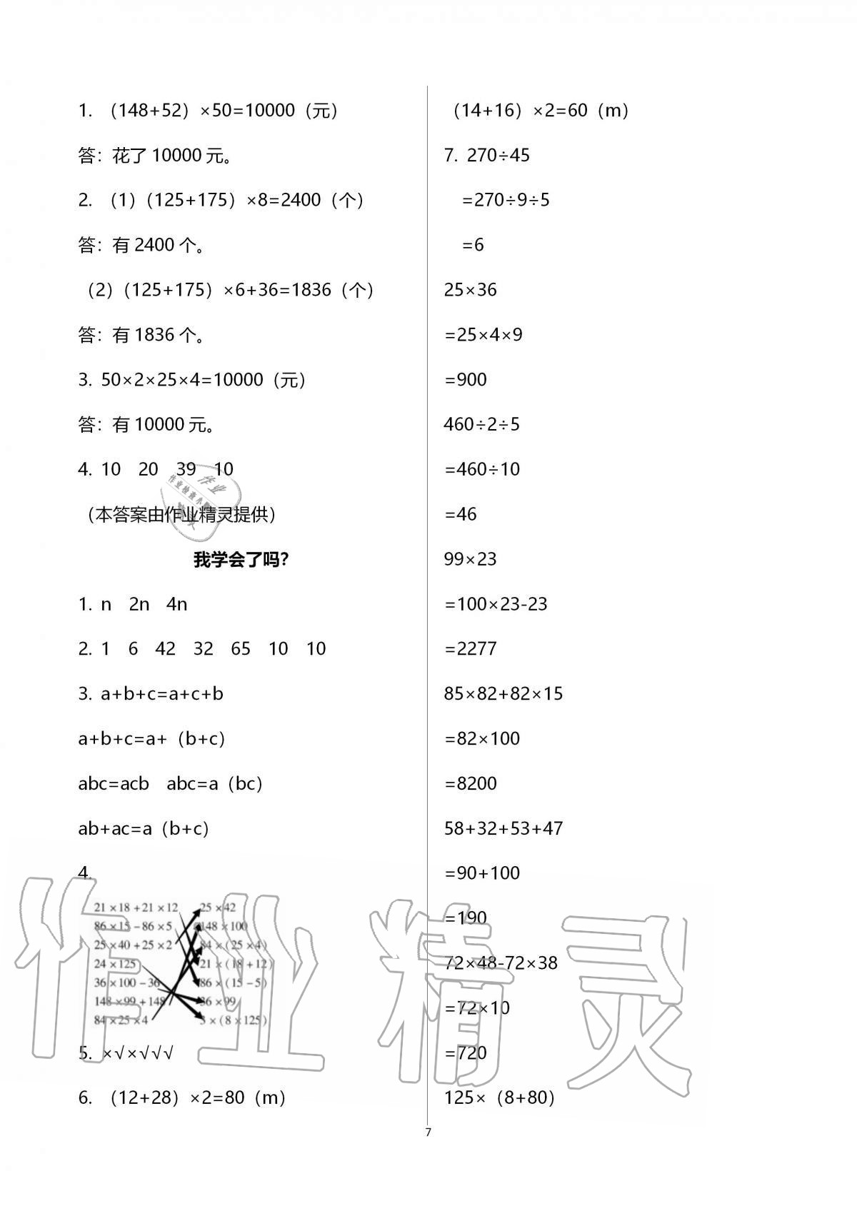 2020年新課堂同步學(xué)習(xí)與探究四年級(jí)數(shù)學(xué)上冊(cè)青島版54制泰安專版 第7頁(yè)