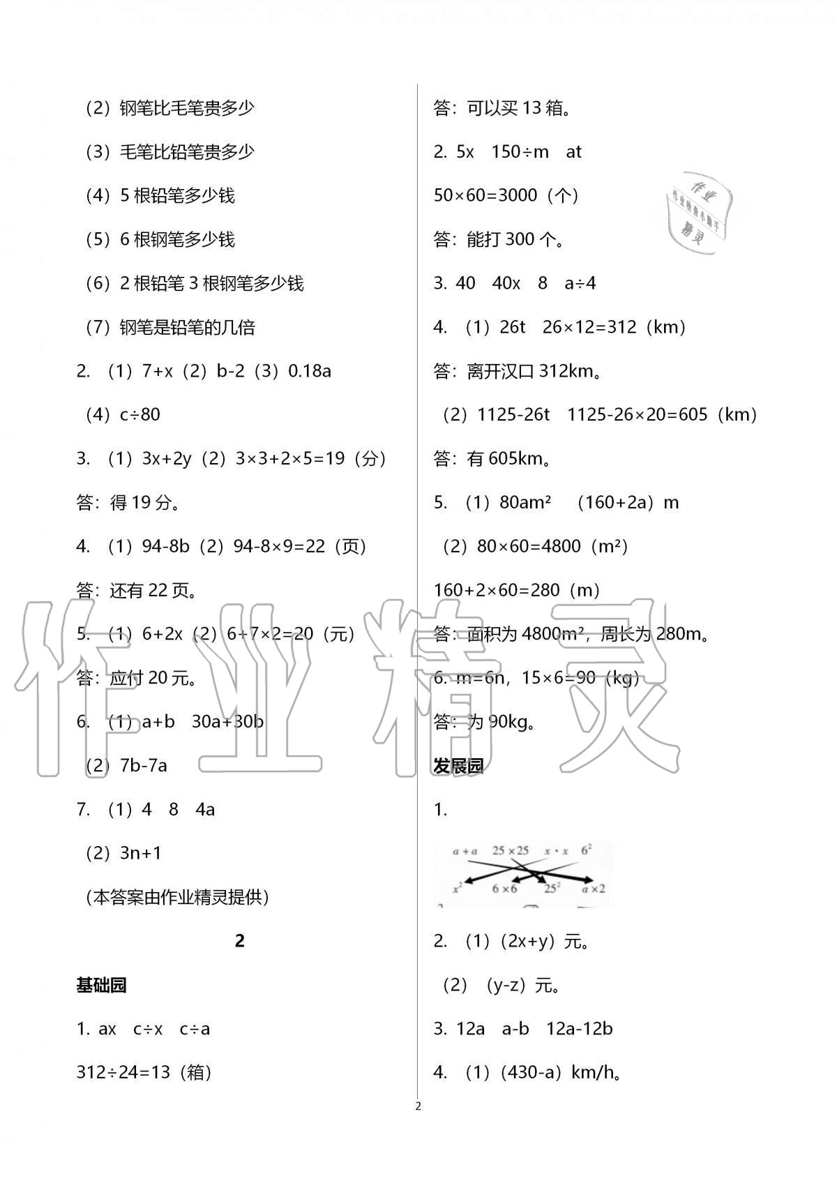 2020年新课堂同步学习与探究四年级数学上册青岛版54制泰安专版 第2页