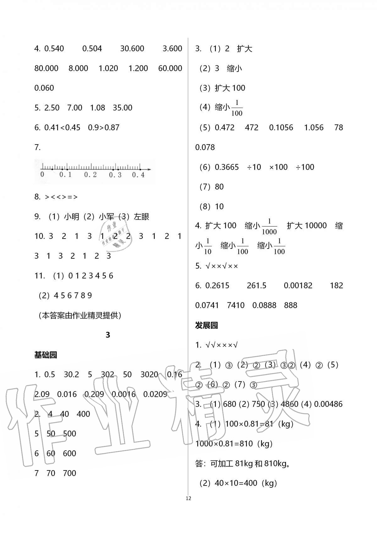 2020年新課堂同步學(xué)習(xí)與探究四年級數(shù)學(xué)上冊青島版54制泰安專版 第12頁