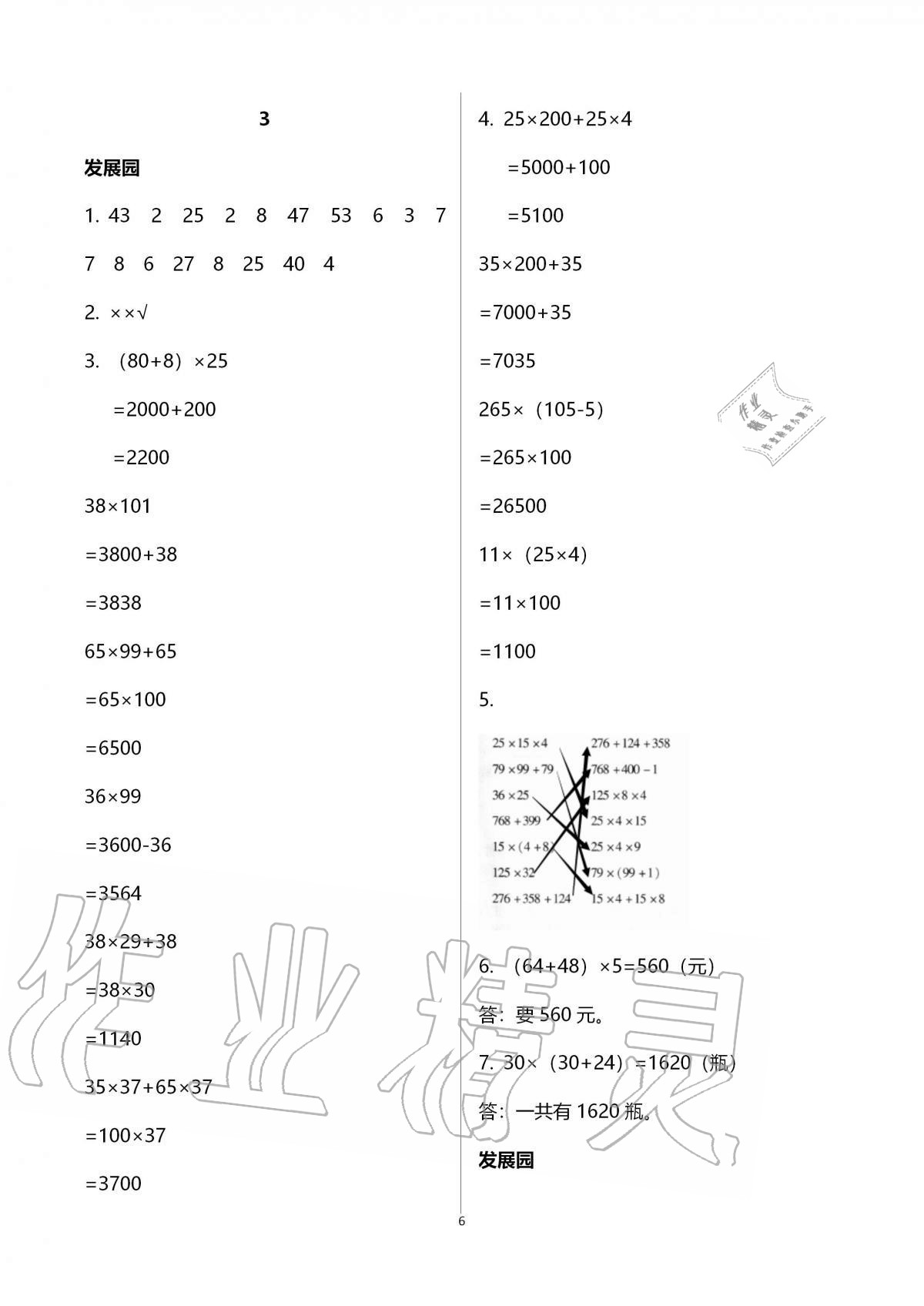 2020年新课堂同步学习与探究四年级数学上册青岛版54制泰安专版 第6页