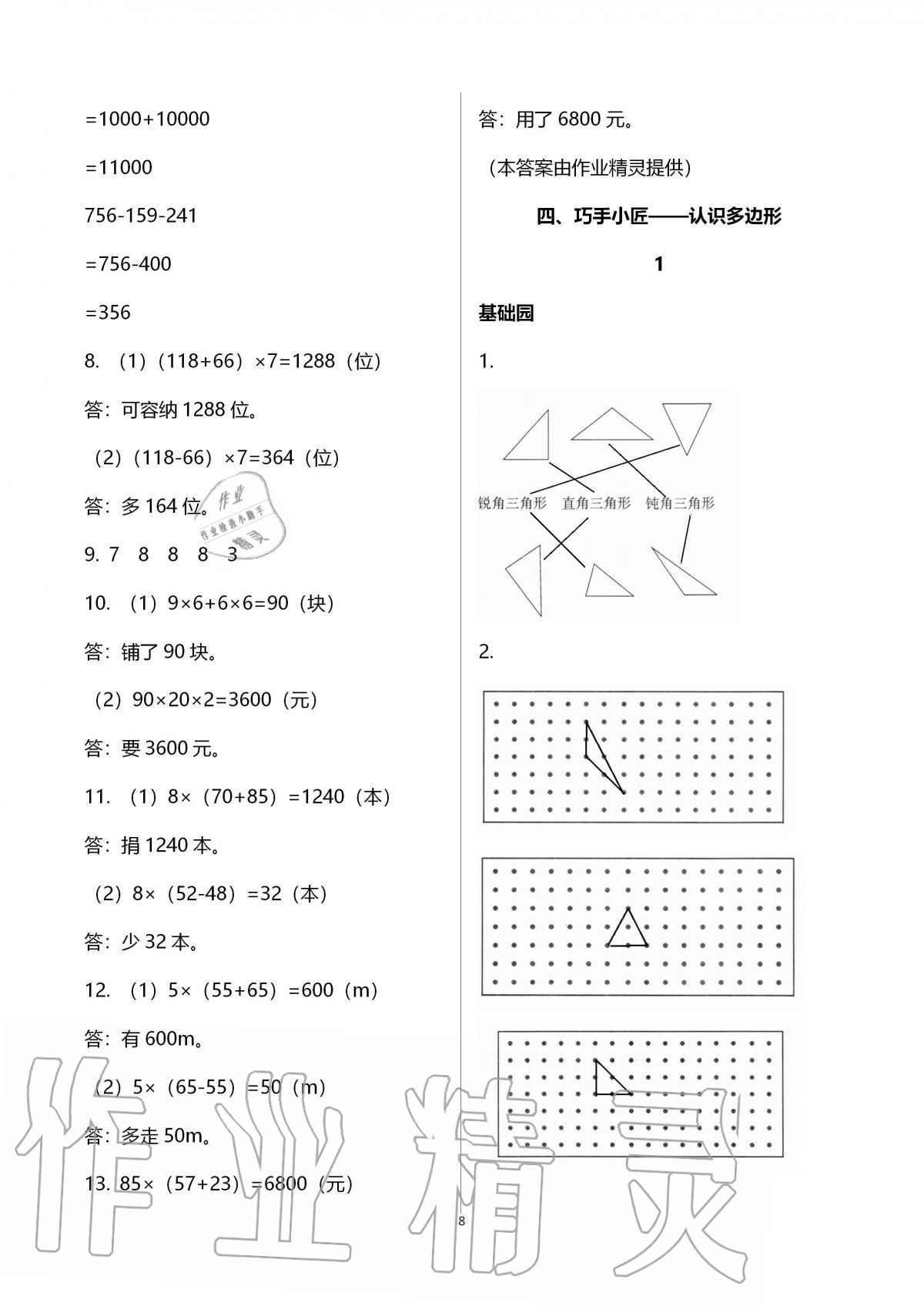 2020年新课堂同步学习与探究四年级数学上册青岛版54制泰安专版 第8页