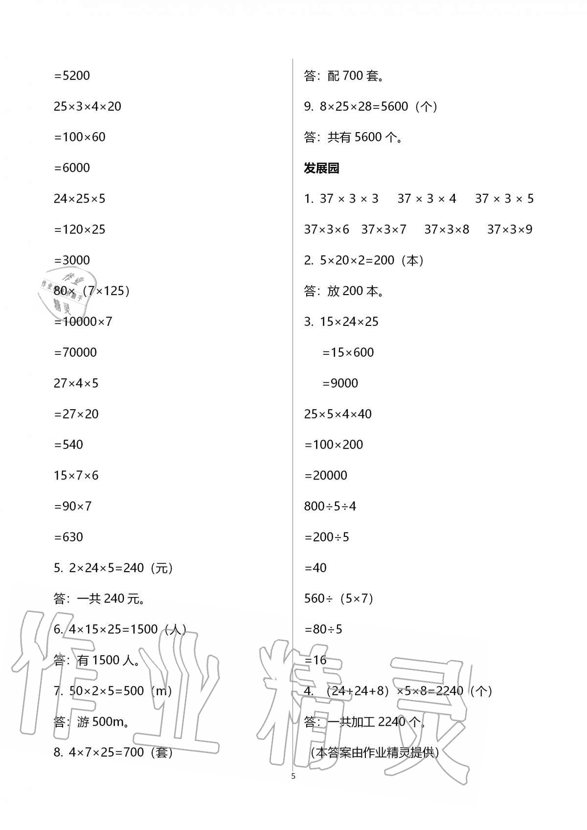 2020年新课堂同步学习与探究四年级数学上册青岛版54制泰安专版 第5页