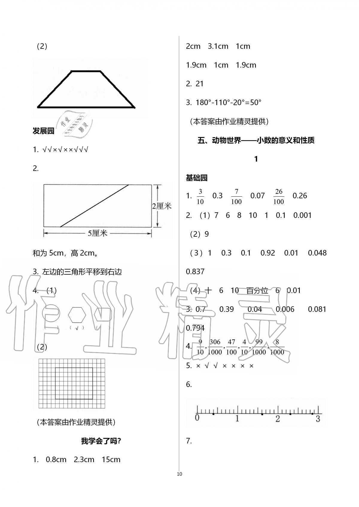 2020年新課堂同步學(xué)習(xí)與探究四年級數(shù)學(xué)上冊青島版54制泰安專版 第10頁