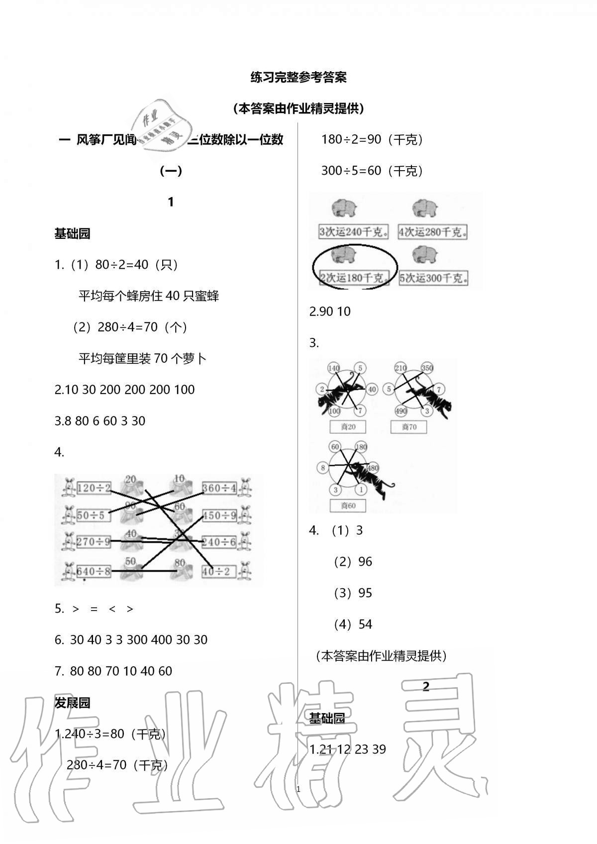 2020年新课堂同步学习与探究三年级数学上册青岛版54制泰安专版 第1页