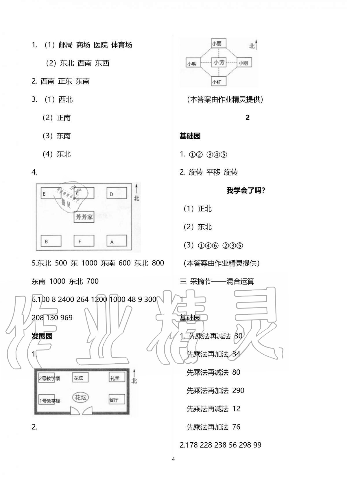 2020年新课堂同步学习与探究三年级数学上册青岛版54制泰安专版 第4页