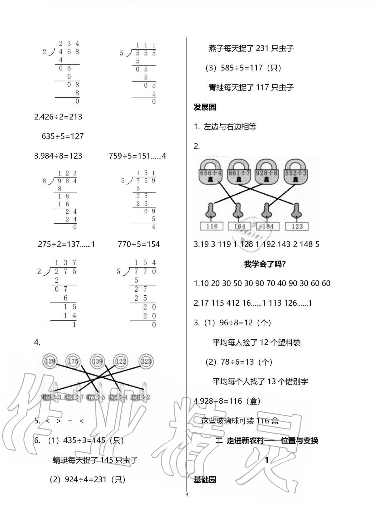 2020年新课堂同步学习与探究三年级数学上册青岛版54制泰安专版 第3页