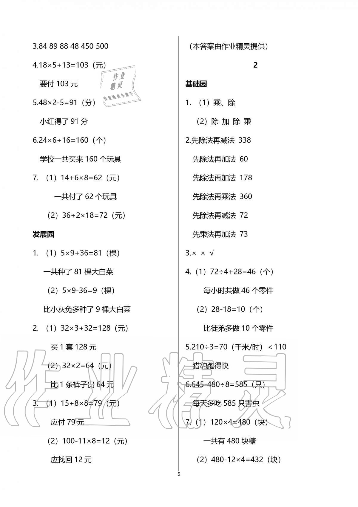 2020年新课堂同步学习与探究三年级数学上册青岛版54制泰安专版 第5页