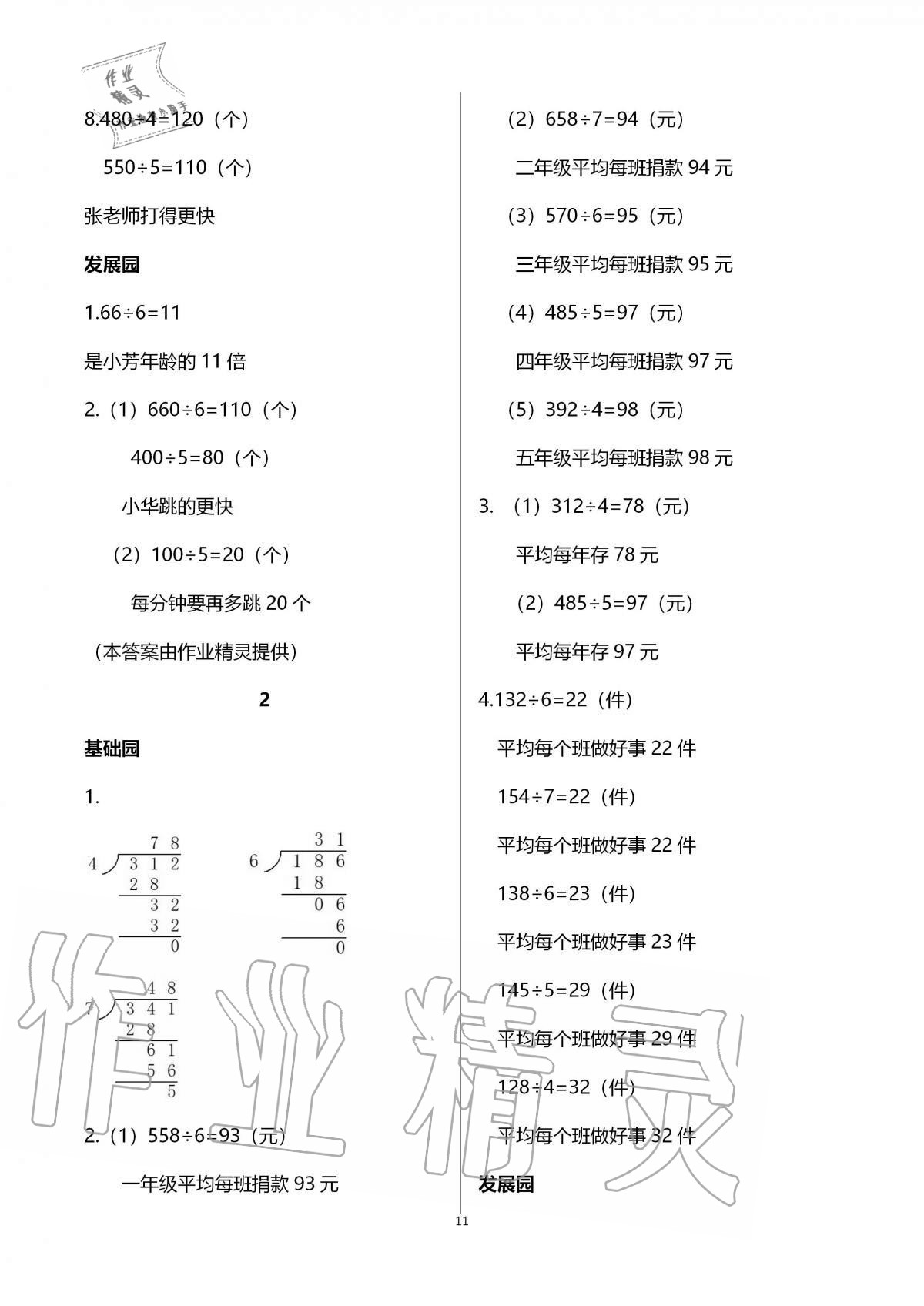 2020年新課堂同步學習與探究三年級數(shù)學上冊青島版54制泰安專版 第11頁