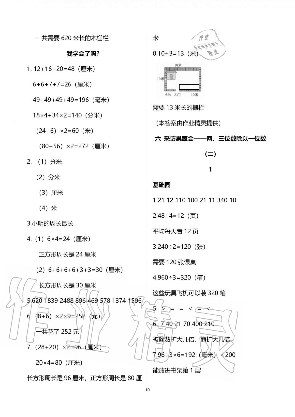 2020年新课堂同步学习与探究三年级数学上册青岛版54制泰安专版 第10页