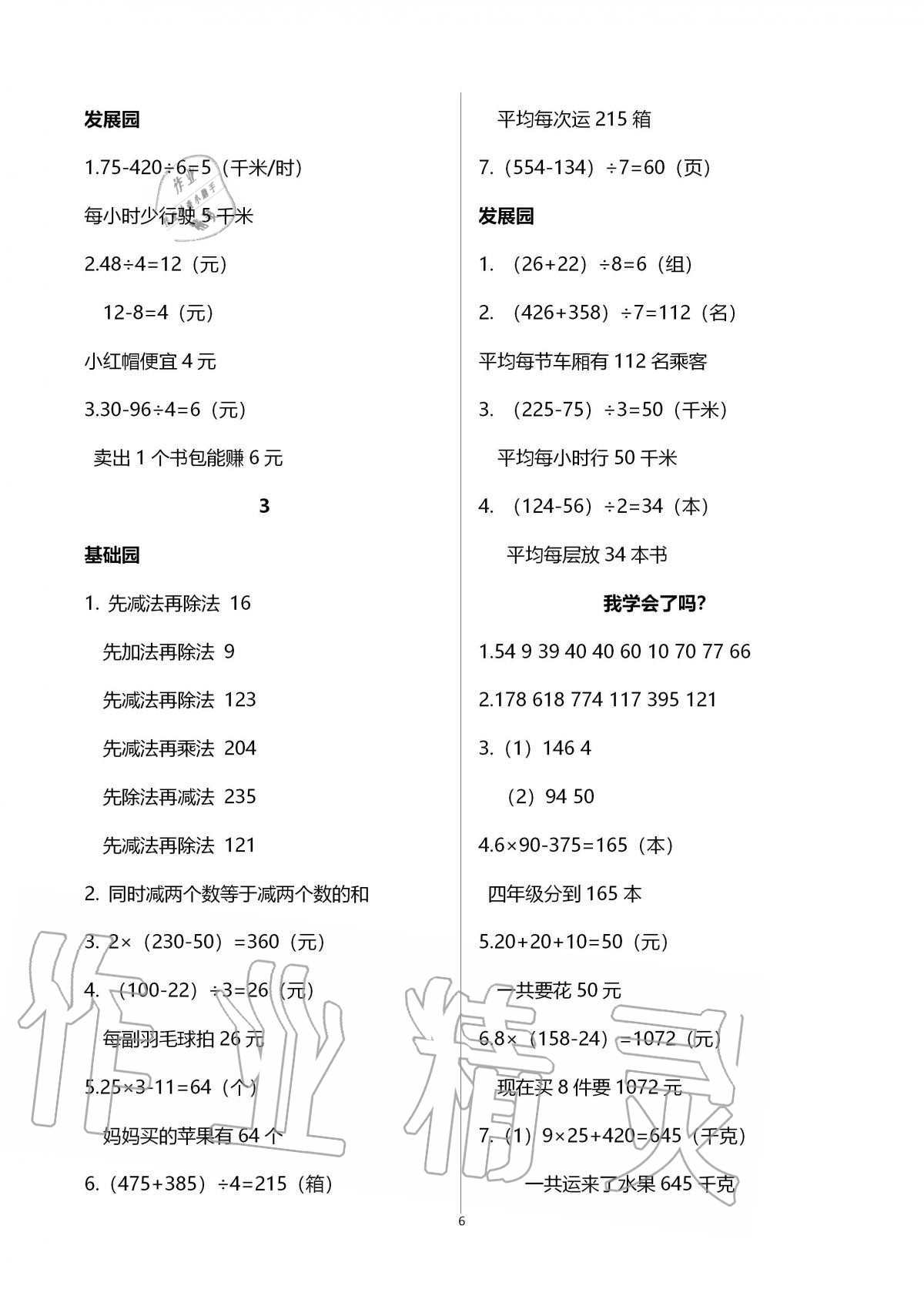 2020年新课堂同步学习与探究三年级数学上册青岛版54制泰安专版 第6页