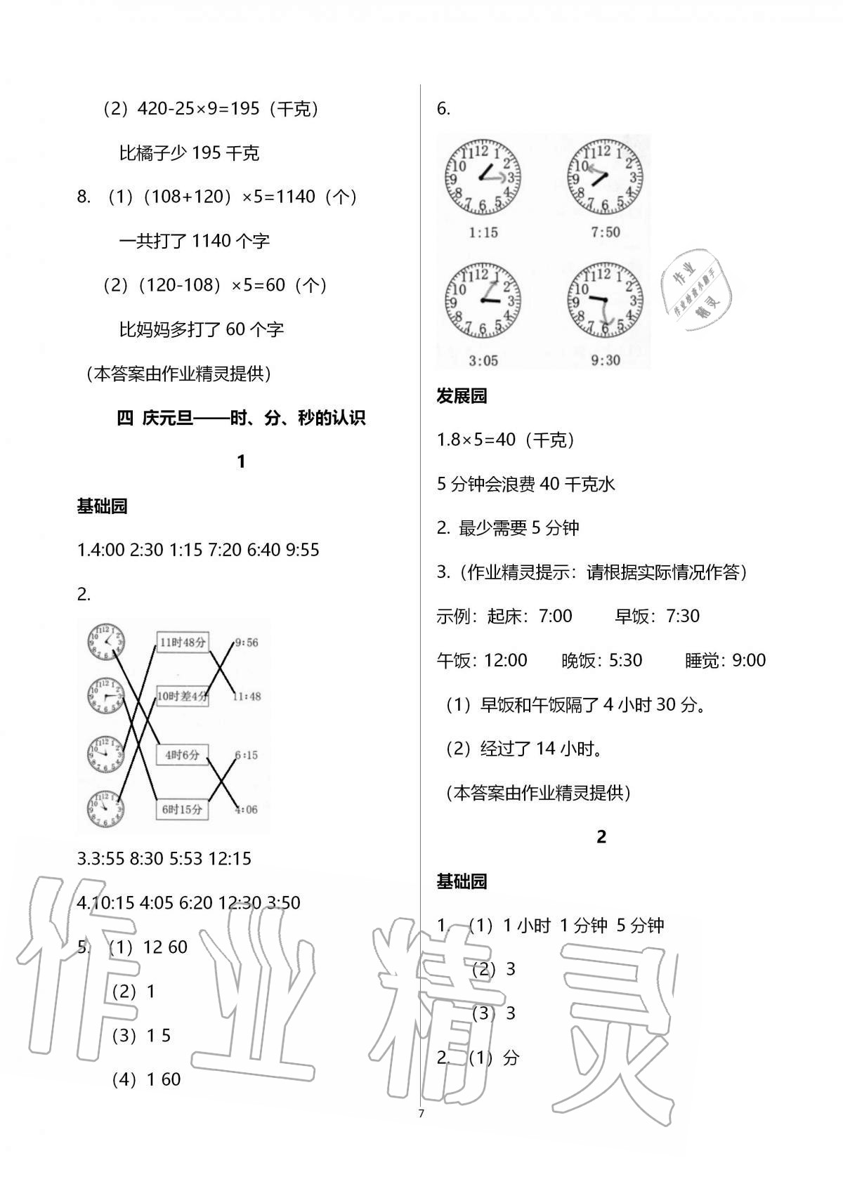 2020年新课堂同步学习与探究三年级数学上册青岛版54制泰安专版 第7页