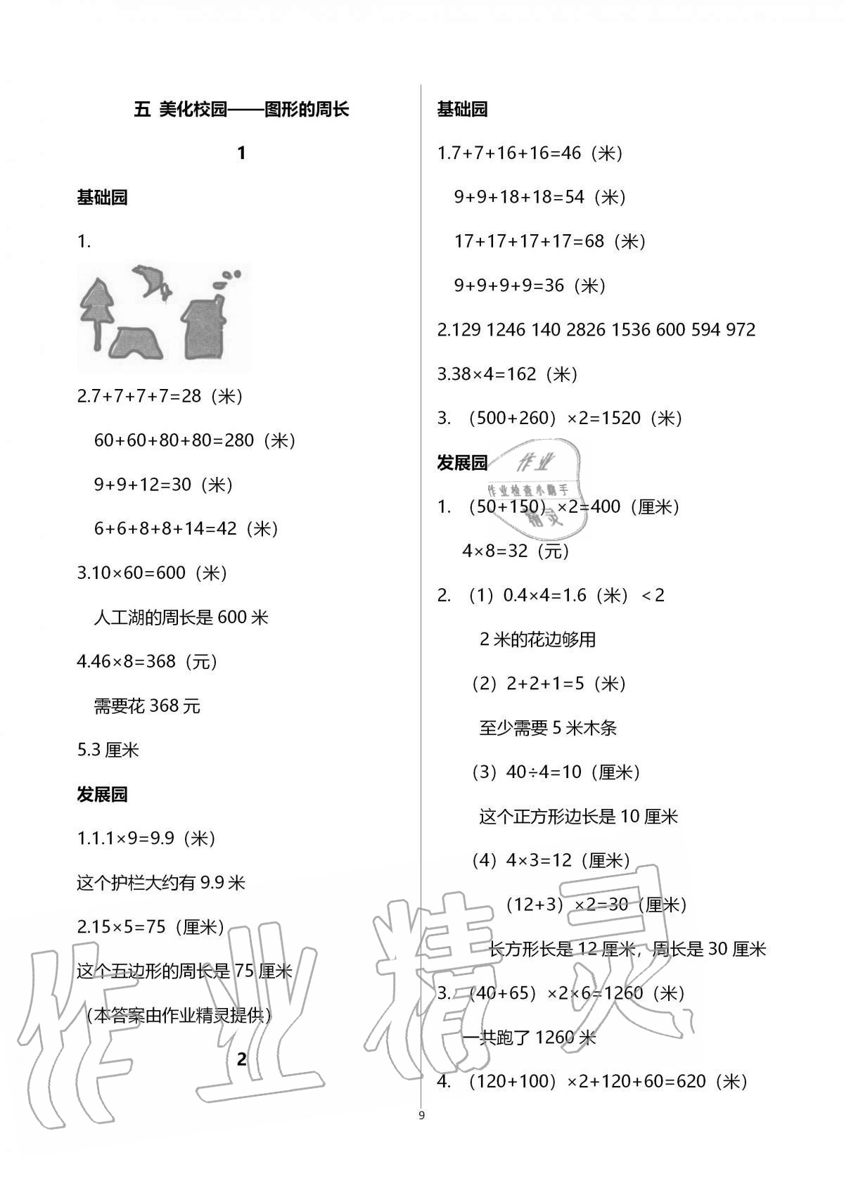 2020年新課堂同步學(xué)習(xí)與探究三年級數(shù)學(xué)上冊青島版54制泰安專版 第9頁