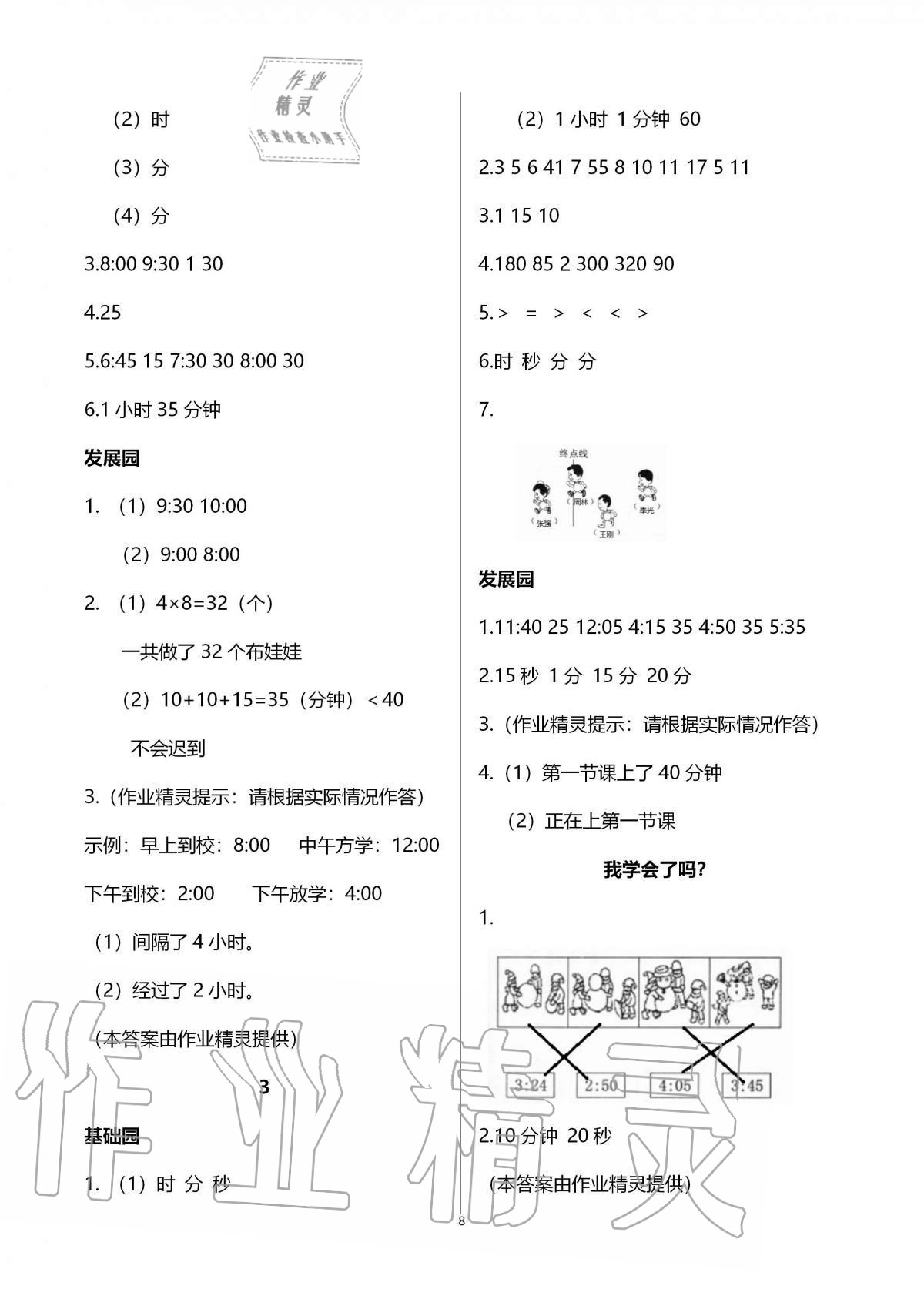 2020年新課堂同步學(xué)習(xí)與探究三年級(jí)數(shù)學(xué)上冊(cè)青島版54制泰安專版 第8頁(yè)