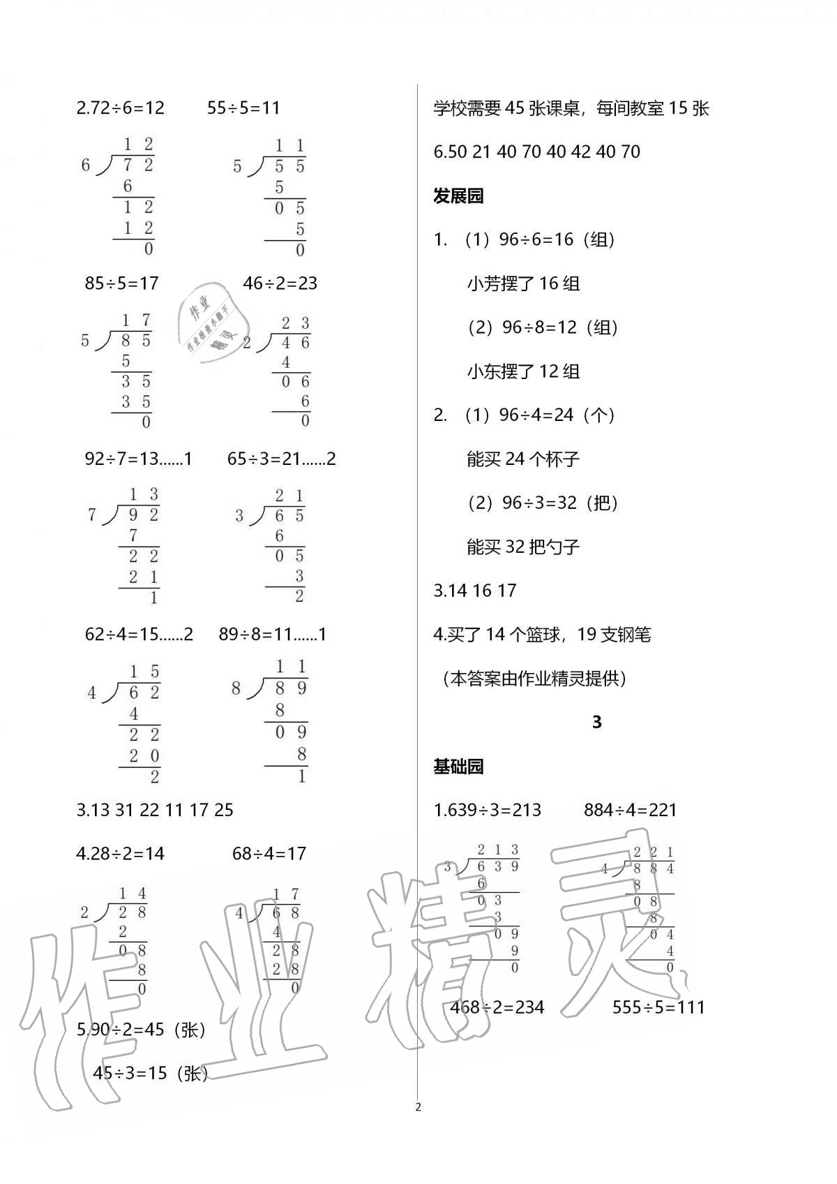 2020年新课堂同步学习与探究三年级数学上册青岛版54制泰安专版 第2页