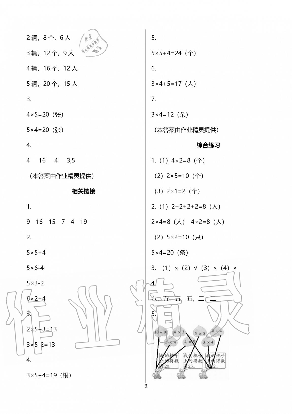 2020年新课堂同步学习与探究二年级数学上册青岛版54制泰安专版 第3页