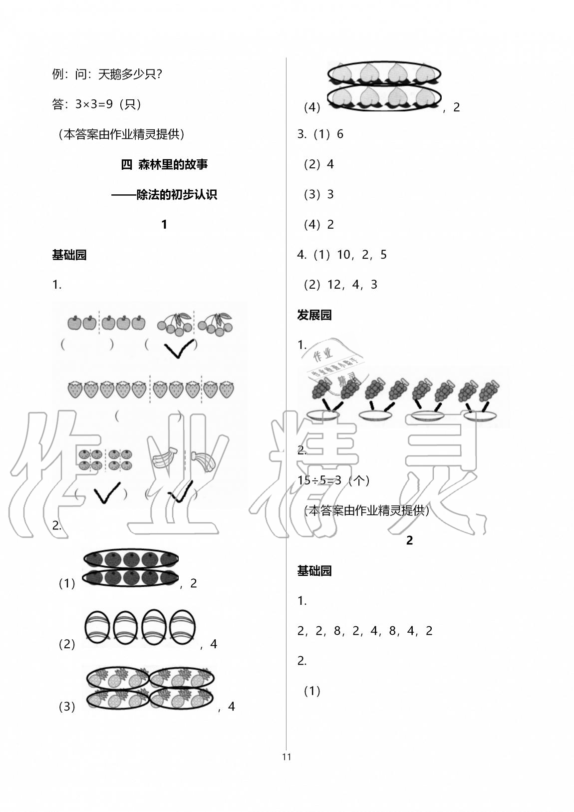 2020年新课堂同步学习与探究二年级数学上册青岛版54制泰安专版 第11页