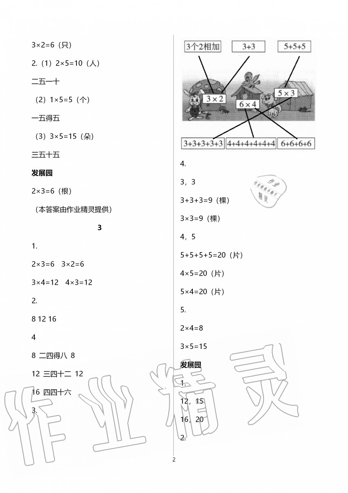 2020年新课堂同步学习与探究二年级数学上册青岛版54制泰安专版 第2页