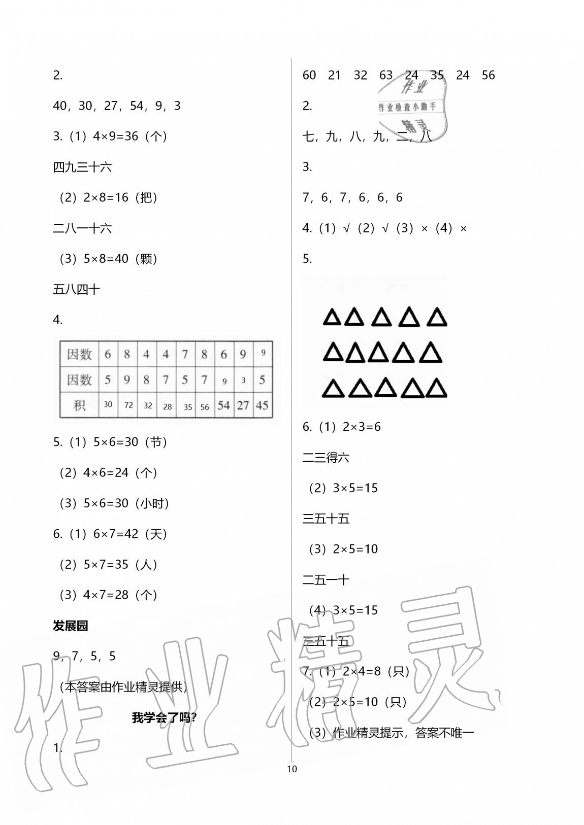 2020年新課堂同步學(xué)習(xí)與探究二年級(jí)數(shù)學(xué)上冊(cè)青島版54制泰安專(zhuān)版 第10頁(yè)