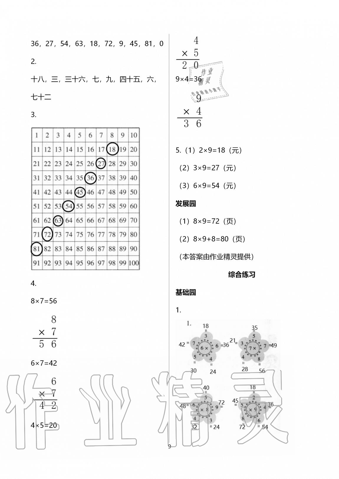 2020年新課堂同步學(xué)習(xí)與探究二年級數(shù)學(xué)上冊青島版54制泰安專版 第9頁