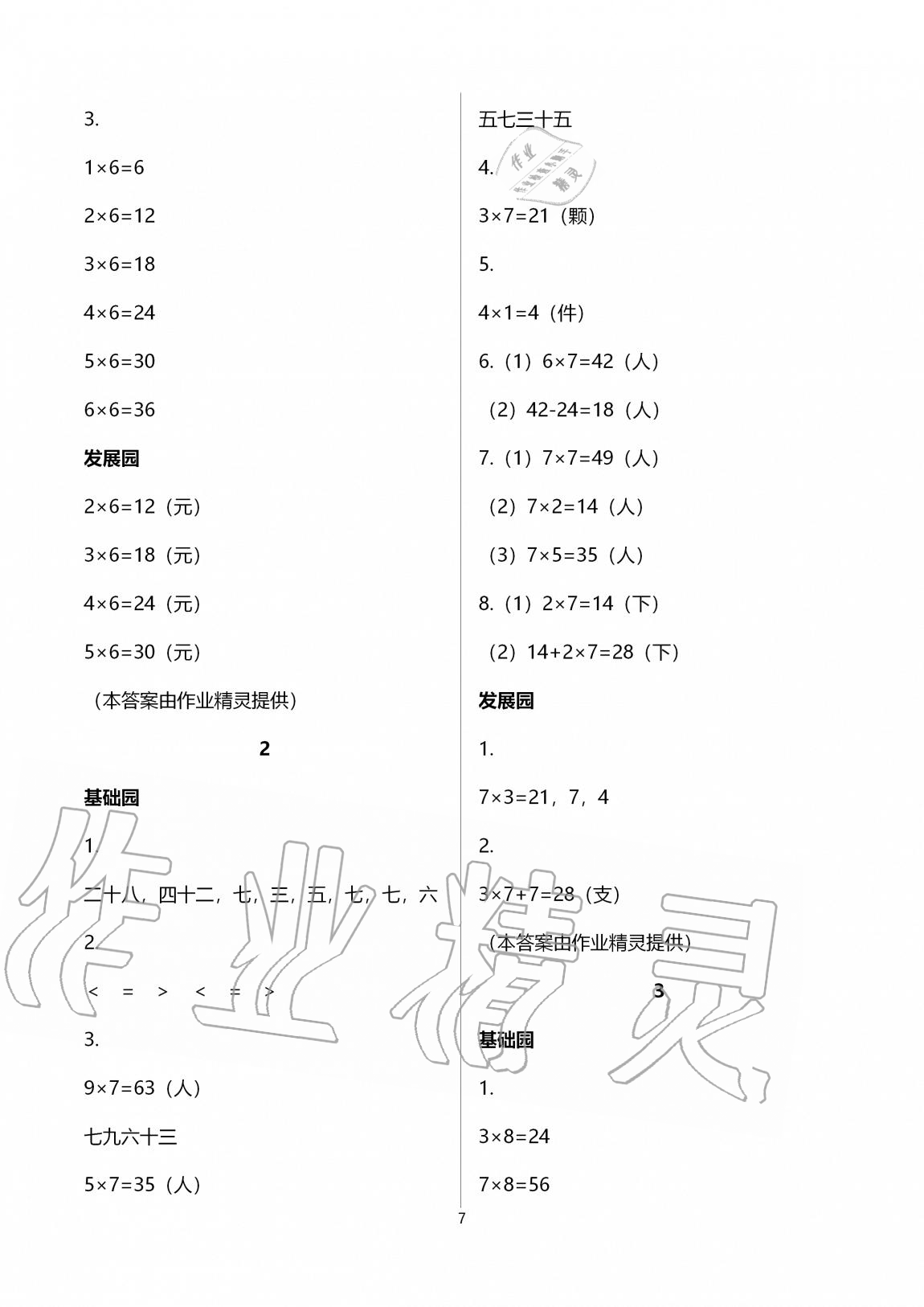 2020年新课堂同步学习与探究二年级数学上册青岛版54制泰安专版 第7页