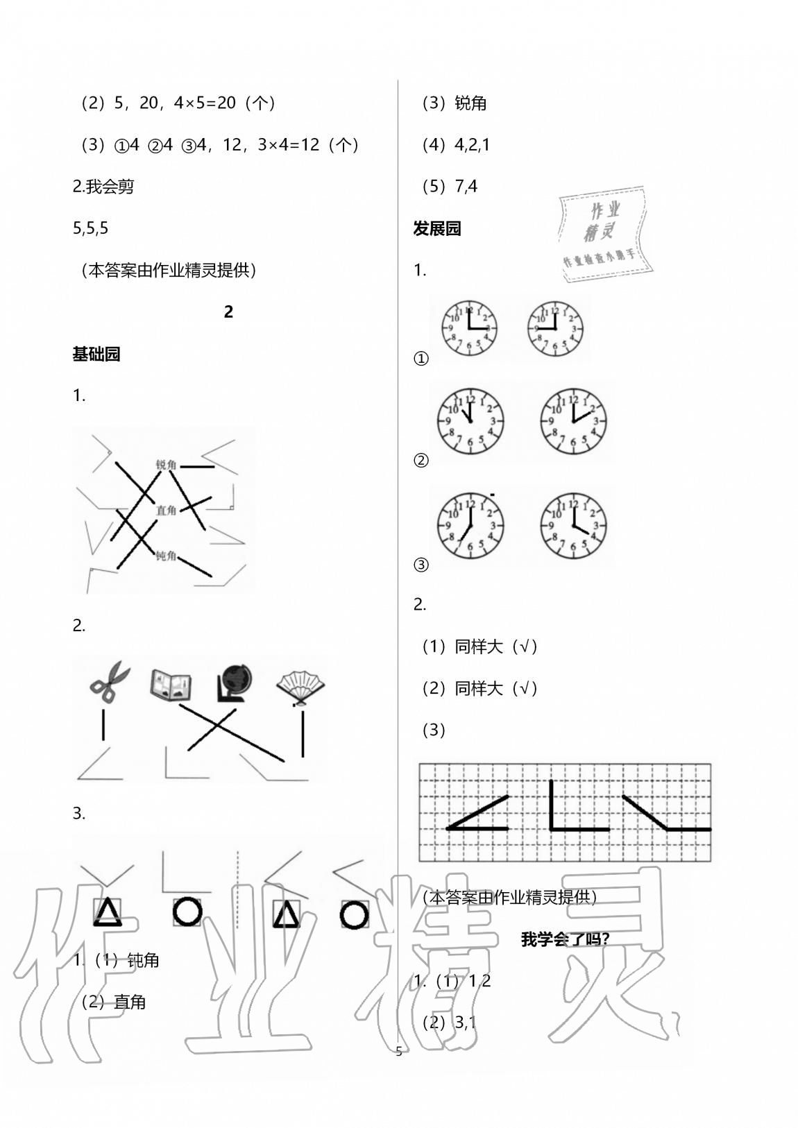 2020年新课堂同步学习与探究二年级数学上册青岛版54制泰安专版 第5页