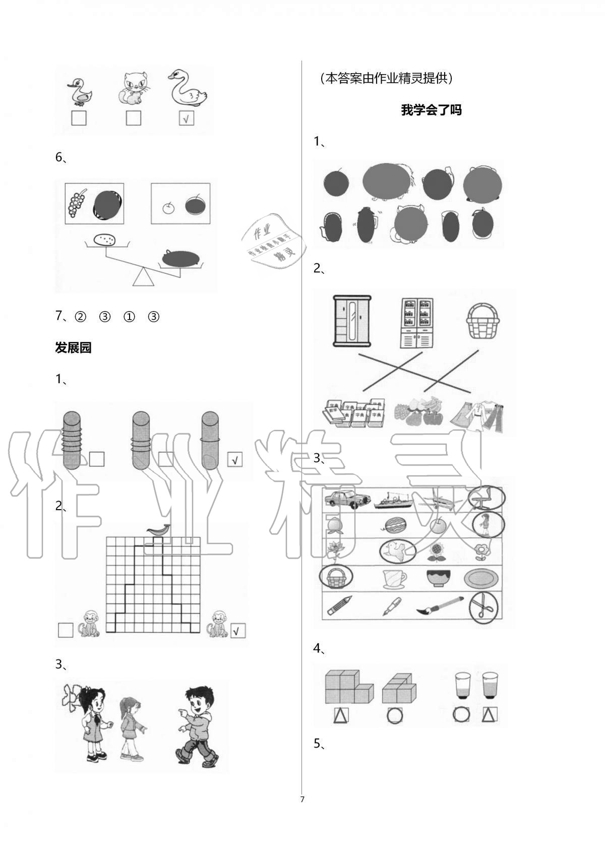 2020年新课堂同步学习与探究一年级数学上册青岛版54制泰安专版 第7页