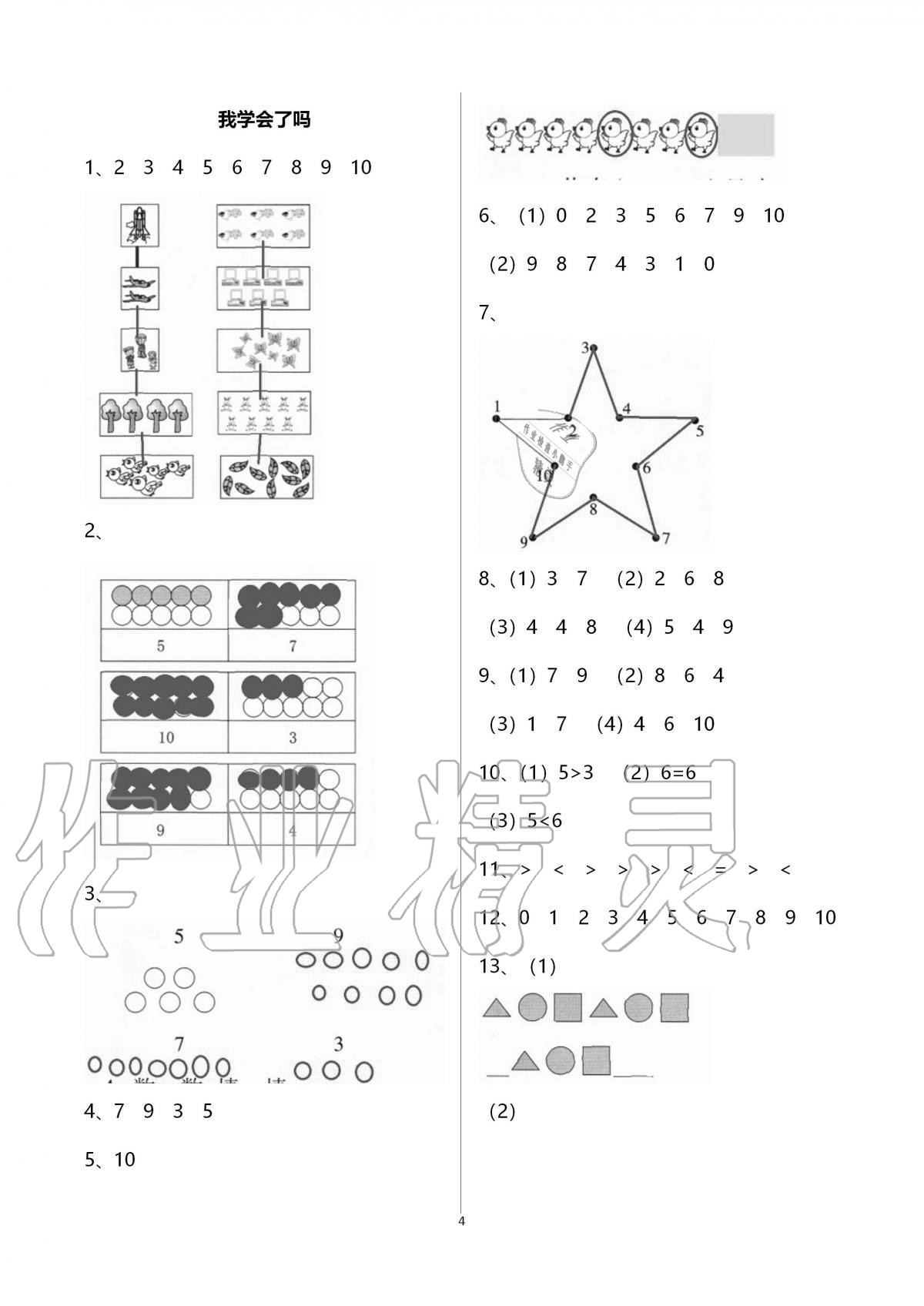 2020年新课堂同步学习与探究一年级数学上册青岛版54制泰安专版 第4页